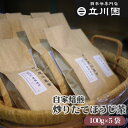 【ふるさと納税】No.015 自家焙煎炒りたてほうじ茶 100g×5袋［中山道 鴻巣宿 立川園茶舗］ ／ 専門店 くき茶 焙煎 香り リラックス 送料無料 埼玉県