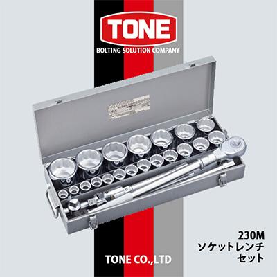 ふるさと納税 富田林市 TONE　230Mソケットレンチセット