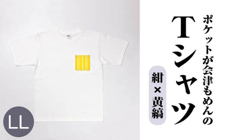 ポケットが会津もめんのTシャツ(白×黄縞) [LLサイズ]　【07208-0700-LL2】