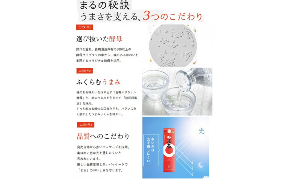 白鶴 サケパック まる 2Lパック x 6本