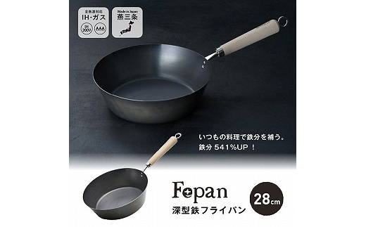 
                  村の鍛冶屋 Fepan 鉄フライパン深型28cm FC022104
                