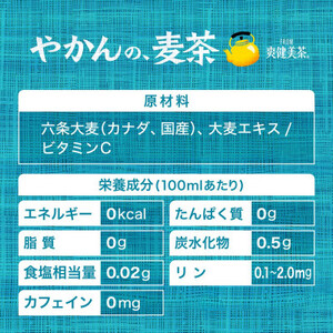 やかんの麦茶from爽健美茶(ラベルレス) 650mlPET×24本【1427014】