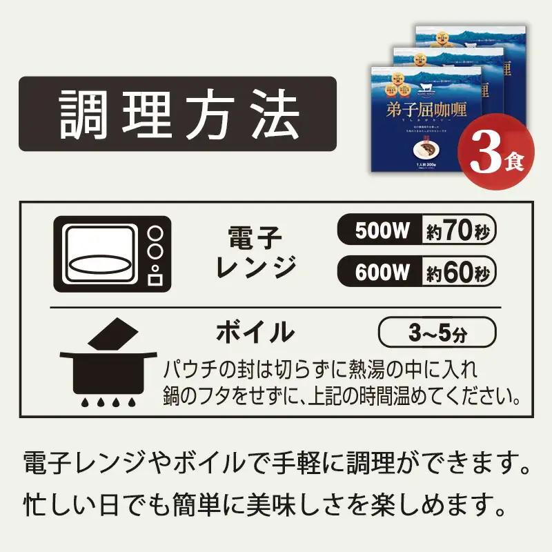 3735.弟子屈カリー　200g　3個セット　カレー　レトルト