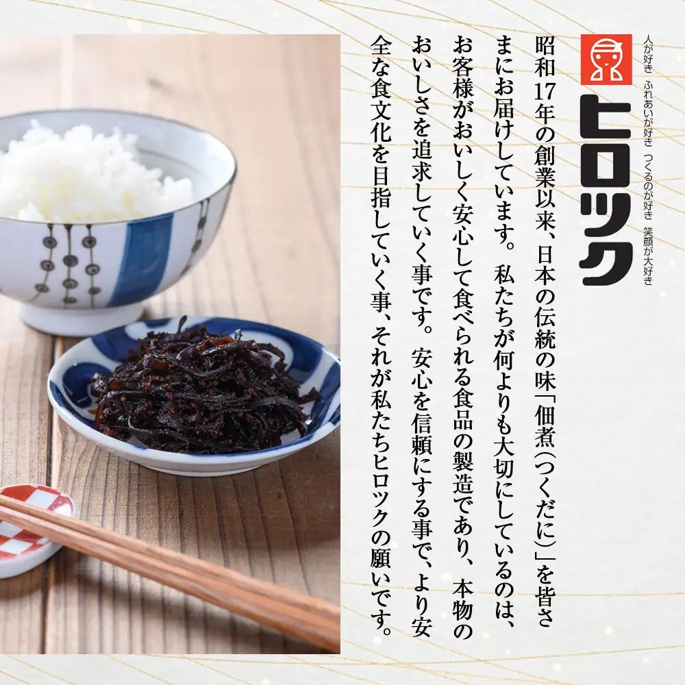 【お歳暮ギフト】ヒロツク 佃煮8種詰合せ 1箱セット ごはんのお供【2026年12月発送】