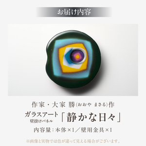 作家が手掛けるガラス作品 壁掛けパネル「静かな日々」作家が手掛けるガラス作品 ボックス形額「やさしい心」手作り 創作ステンドグラス工房 ビッグハウス 生駒市 家具 インテリア ガラス 工芸品 プレゼン