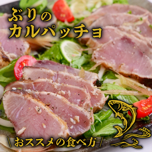 土佐沖 獲れ 天然 ぶり 藁焼き たたき 約840g（7～8個）［0994-4］