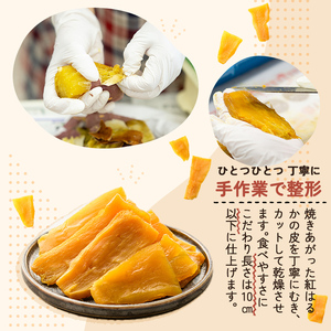 a517-B 焼きいもから作った干し芋(合計1kg・200g×5袋)【ファーム工房】姶良市 国産 鹿児島県産 長期熟成 紅はるか ほしいも さつまいも サツマイモ 焼芋 焼き芋 着色料・保存料不使用 