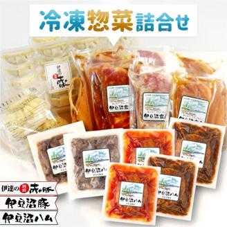 宮城県産豚の便利な冷凍惣菜詰合せ ( ロース味付け肉3種 & 豚まん & 生餃子 & 煮込みハンバーグ2種 & 直火焼き2種 )