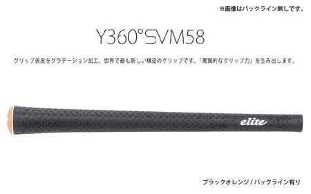 Y360SVM58 バックライン有ブラック/オレンジ ゴルフ グリップ 5本セット - グリップ表皮をグラデーション加工、世界で最も新しい構造のグリップ