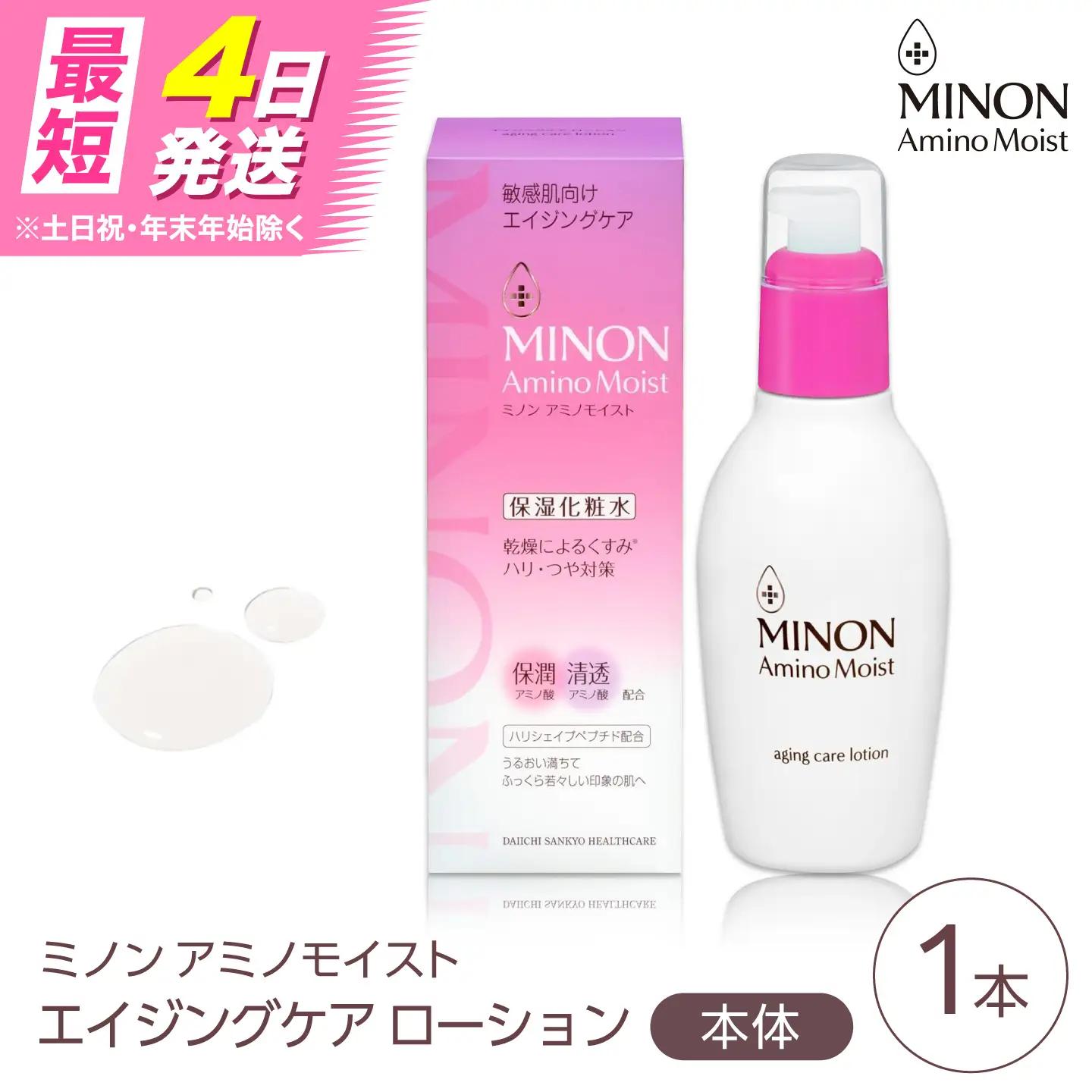 MINON(ミノン) アミノモイスト エイジングケア ローション150ｍl×1本 無香料・無着色 [AIDU016] 美容