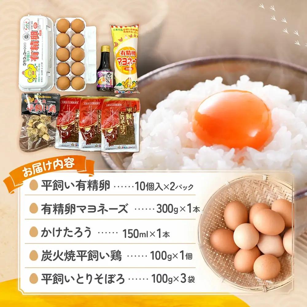 たまご屋さんのギフトセット 平飼い 有精卵