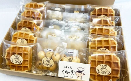 焼き菓子ギフトB / 焼き菓子 ギフト 詰め合わせ / 瀬戸市 / 社会福祉法人くわの実福祉会かいこ [BBBU003]
