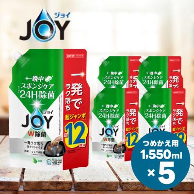 ふるさと納税 高崎市 除菌ジョイコンパクト 緑茶の香り  詰替超ジャンボサイズ 1550mL×5個