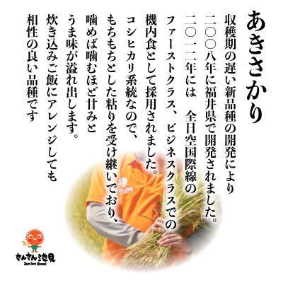 ふるさと納税 坂井市 【令和6年産先行受付】さんさん池見二代目のあきさかり10kg　白米　[A-0224] |  | 02