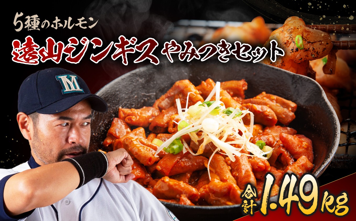 
            遠山 ホルモン やみつき セット | ジビエ 肉 ホルモン 豚 鶏 もつ 味付 味付け肉 簡単 便利 焼肉 炒め物 惣菜 おかず おつまみ セット 食べ比べ 冷凍 長野県 飯田市
          