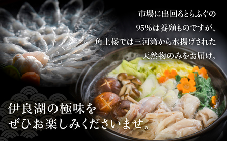 最高級 天然とらふぐちりセット 野菜付き 2人前 鍋セット 天然とらふぐ ふぐ フグ 具材付き 伊良湖天然とらふぐ 鍋 愛知県 田原市 54000円