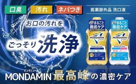 モンダミン プレミアムケア ゴールドミント 1000mL 3本 計3000ml 【2026年2月下旬より順次発送予定】／ 洗口液 マウスウォッシュ 口腔ケア 口内ケア オーラルケア 口臭 浄化 アース