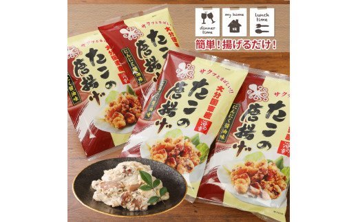 漁師が作る本格派！にんにく醤油味のたこ唐揚げ（0.98kg）・通