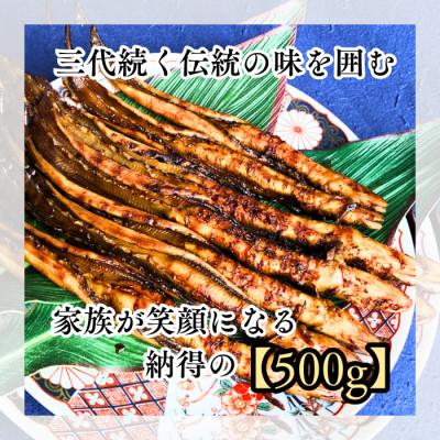 ふるさと納税 備前市 【訳あり】職人炭火焼き 穴子 (国産・韓国産) 特選ブレンド 6〜14本入(500g)タレ付き