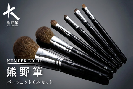 熊野筆 化粧筆 パーフェクト6本セット【メイクブラシ 化粧筆 フェイスブラシ チークブラシ アイシャドウブラシ 職人技 高級筆 セット ギフト 贈り物】 28-11