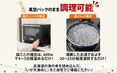 定期便 3ヵ月毎 全4回 北海道 いか大漁めし うに ほたて 入り 2尾 いかめし 醤油 いか イカ 北海道産 もち米 うるち米 ウニ 雲丹 ホタテ 帆立 惣菜 魚介 加工品 常温 送料無料 函館市 