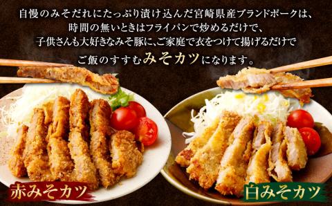 ＜牛乃屋の赤みそカツ白みそカツ食べくらべセット＞※入金確認後、2ヶ月以内に順次出荷します。 食べ比べ セット カツ 味噌 みそ