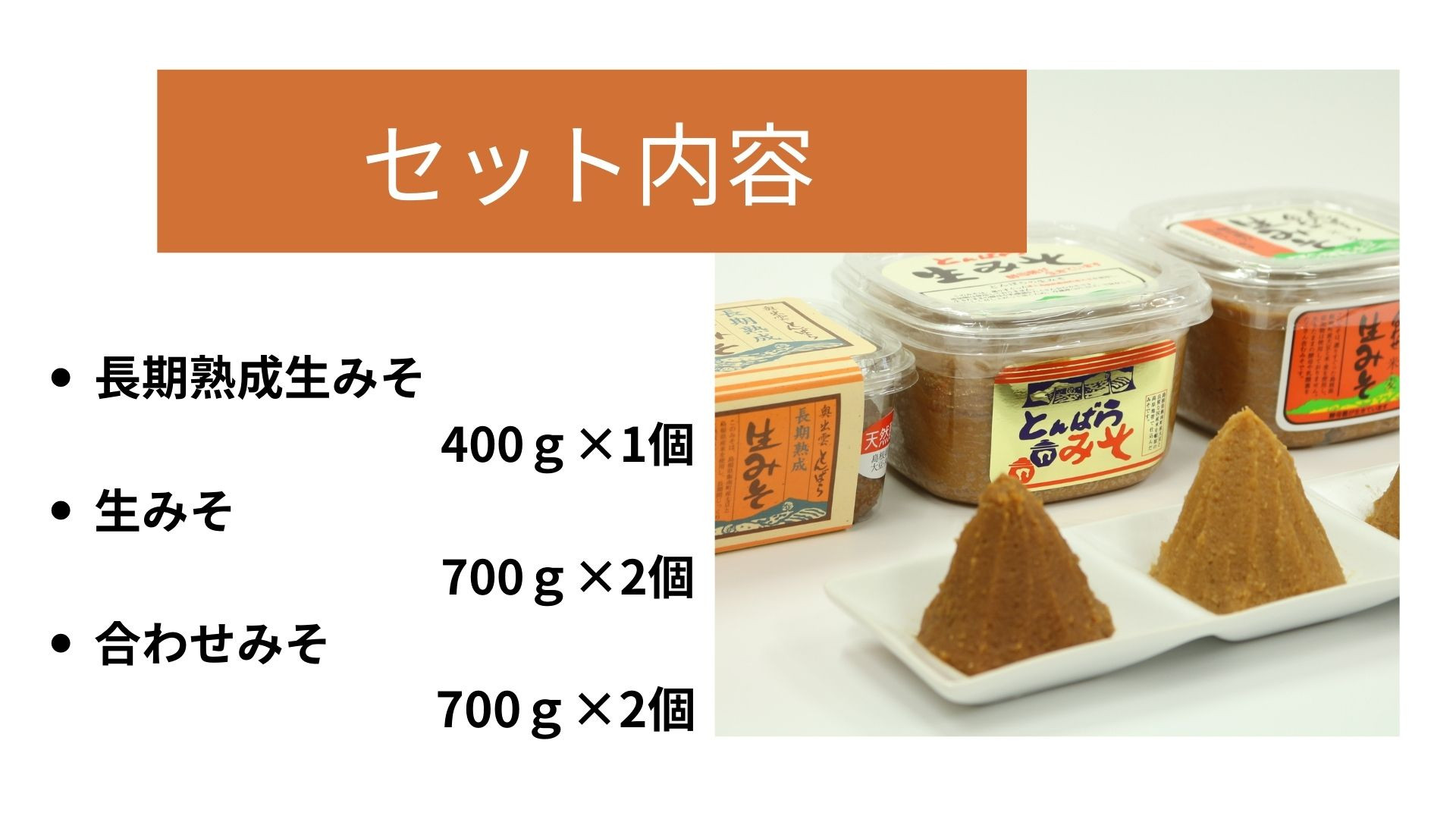 とんばら味噌食べ比べセット【 生みそ 合わせみそ 熟成味噌生みそ 調味料 無添加 酵母 詰め合わせ ミソ Ａ-230 】