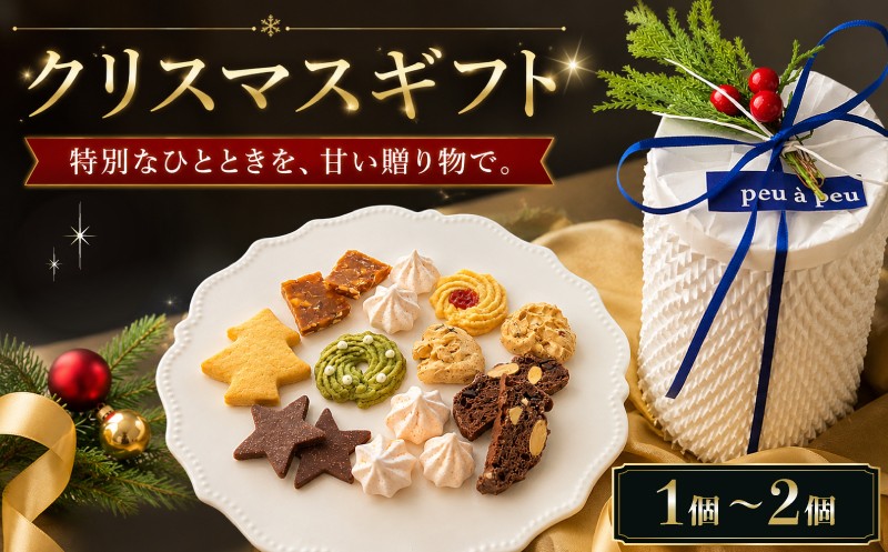 
                  【先行予約】 クリスマスギフト 焼き菓子 詰め合わせ 1個 ～ 2個 焼菓子 クッキー 菓子 洋菓子 焼き菓子 お菓子 おかし スイーツ すいーつ おやつ 手作り ドルチェ デザート ギフト 詰め合わせ セット クリスマス プレゼント 贈り物 贈答 ご褒美 お取り寄せ 人気 安芸市 高知県
                
