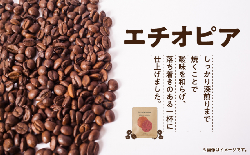 《自家焙煎》《ドリップバッグ》カフェインレスコーヒー4種　A017-003