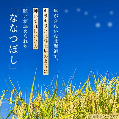 ふるさと納税 旭川市 令和7年産特A無洗米北海道産ななつぼし3.75kg×2真空パック こめ お米 精米_00403 |  | 03
