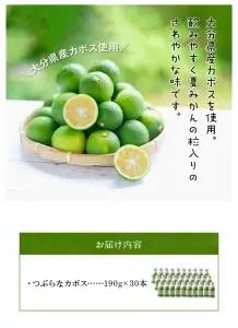 つぶらなカボス　30本 I02055