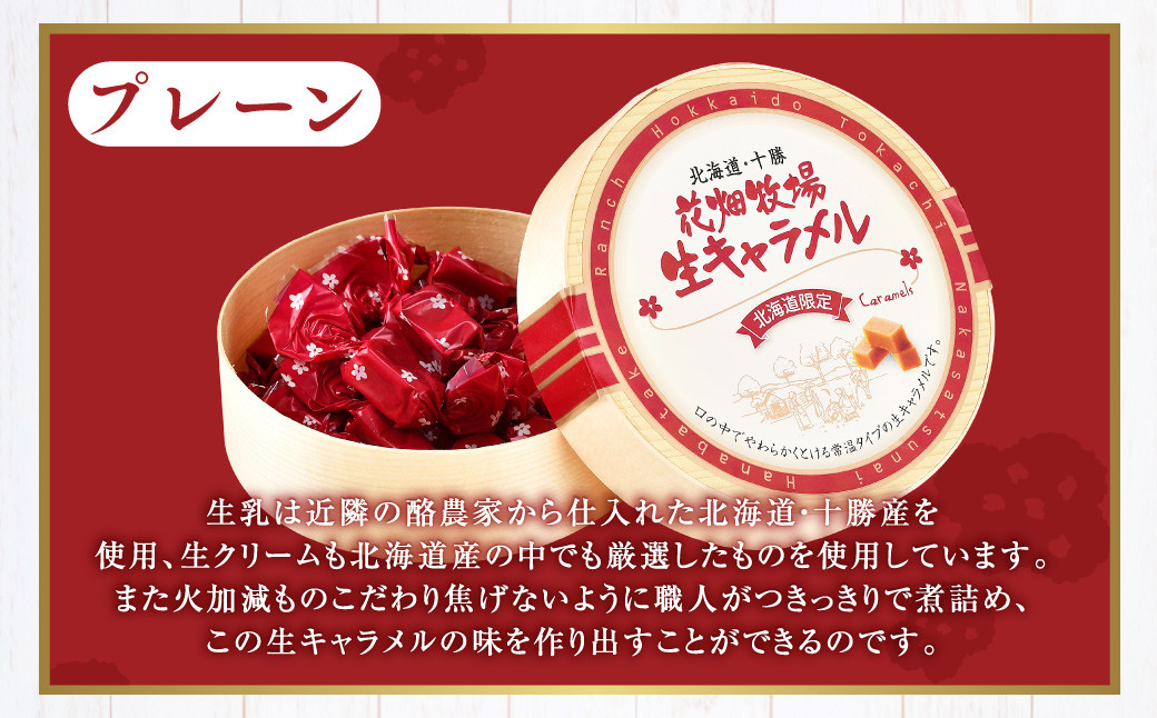 花畑牧場 生キャラメル プレーン（常温） 64g×6セット キャラメル お菓子 おやつ [002-0089]