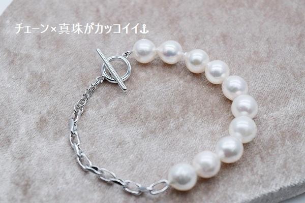 あこやバロック真珠×チェーンブレスレット
