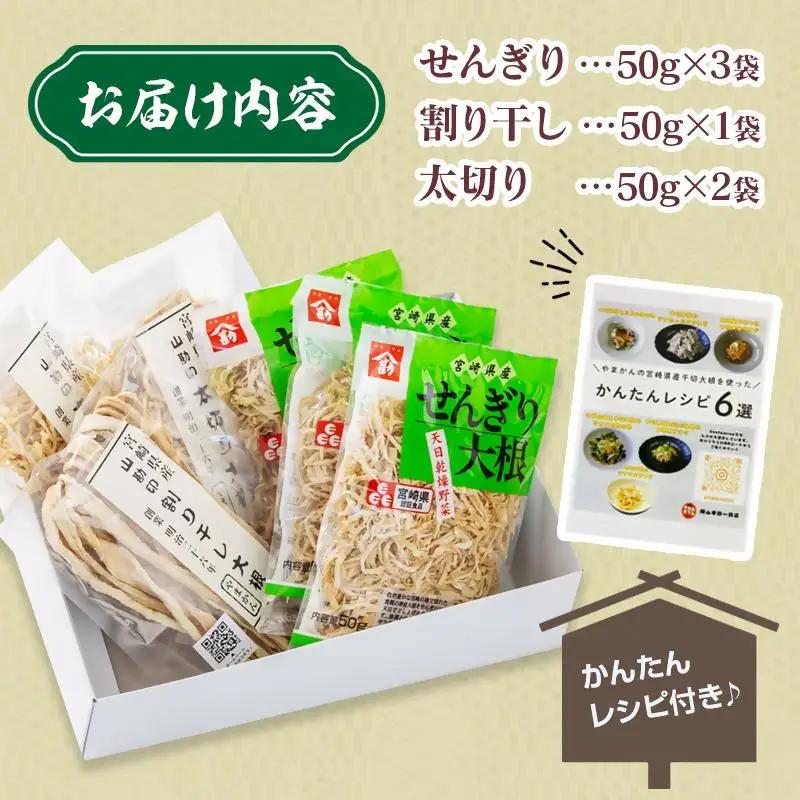 切り干し大根セット  3種食べ比べ 小分け  山勘印＜9-1a＞切干 千切り大根 干し大根 乾物