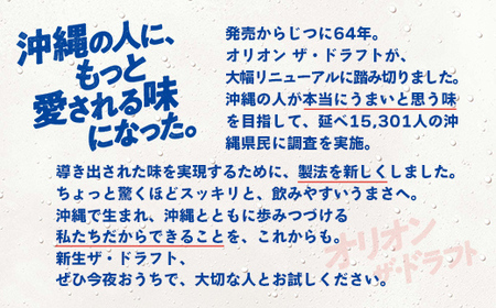 【定期便12回】オリオン ザ・ドラフト＜350ml×24缶＞が毎月届く【価格改定】