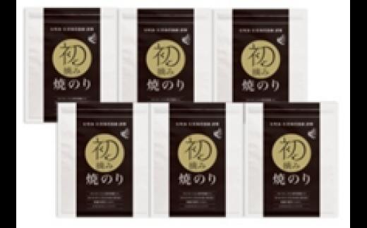 
初摘み焼きのり堪能6袋セットE
