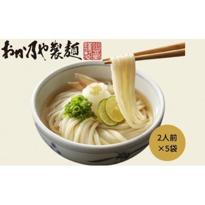 ふるさと納税 土庄町 おか乃や製麺さんの讃岐うどん(半生)〔2人前×5袋〕