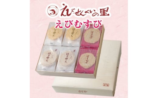 ＜美浜町・南知多町共通返礼品＞えびむすび2200 (せんべい おせんべい 煎餅 お菓子 人気せんべい 美味しいせんべい センベイ スイーツ デザート 大容量 愛知 南知多 ギフト 贈答 おやつ えびむすび えびせんべいの里)
