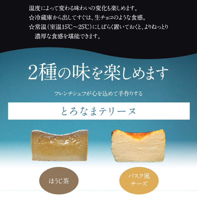 【テリーヌ専門店L】（約２００g）ほうじ茶・バスク風チーズ2種のテリーヌセット【グルテンフリー・保存料不使用】 スイーツ H173-015