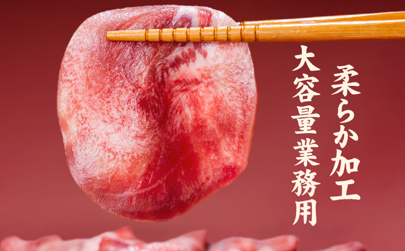 一番塩タン 4.8kg 豚タン インジェクション加工 豚肉 ぶたにく 豚たん 冷凍 小分け 焼肉 焼き肉 BBQ バーベキュー 丼物 簡単調理 炒め物 家庭用 業務用 人気 お取り寄せ 愛媛県 松山市