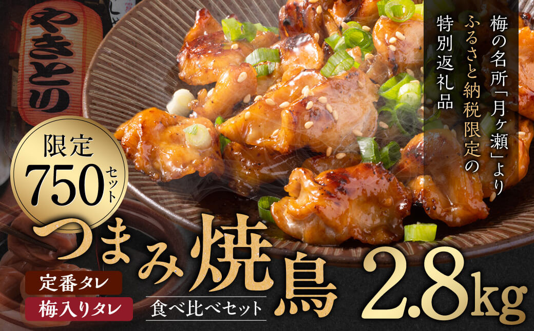 
            おつまみ 焼鳥  小分け 弁当 総菜 【串なし 焼き鳥 】 やきとり 2種食べ比べ 20袋 セット 35-023 小分け 焼鳥 おすすめ焼鳥 焼き鳥 やきとり 晩酌 つまみ
          