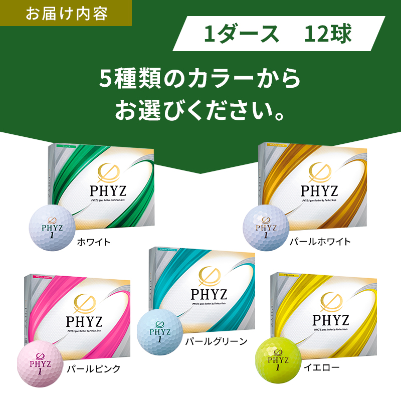 ゴルフ PHYZ 1ダースセット ゴルフボール ボール ブリヂストン ダース セット 【パールホワイト(PW）】