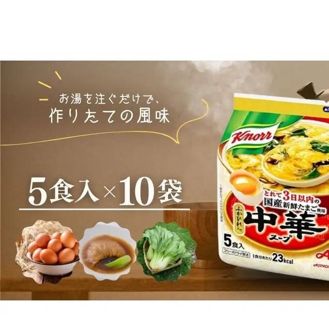 クノール 中華スープ 5食 10個 セット 詰め合わせ スープ たまごスープ  インスタント 即席 即席スープ 備蓄 防災 静岡 静岡県 島田市