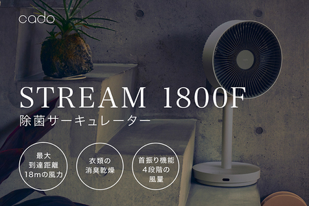 EE054_cado カドー除菌サーキュレーター扇風機　STREAM1800F クールグレー