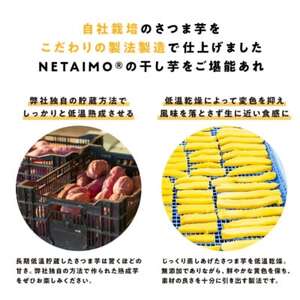 【NETAIMO】　国産紅はるか使用　　低温熟成★寝た干し芋 (100g×10P)お届け!【1283646】