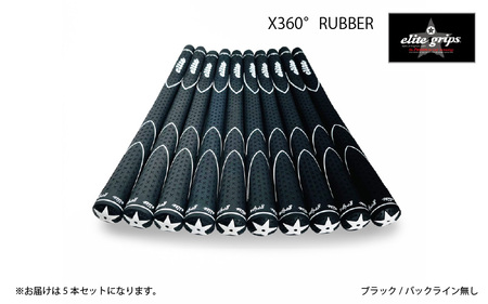 X360RUBBER M60 バックライン無ブラック5本セット 〈ヘッドが走る新設計モデル〉
