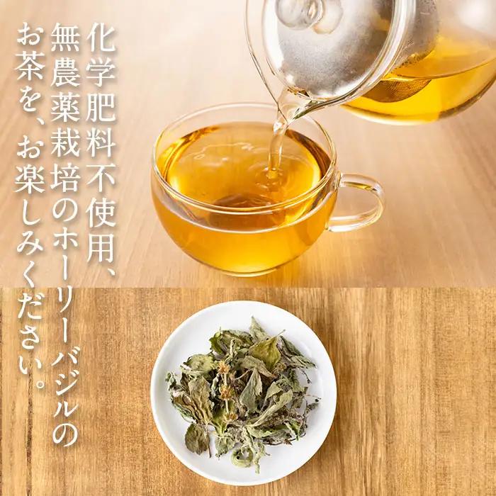 n282 ホーリー バジル 茶 計16g・8g × 2個 国産 鹿児島 種子島 茶葉 ハーブ ハーブティー 【Bamboo Forest】