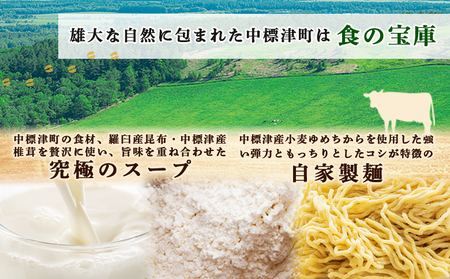 クリーミーラーメン(野付湾ホタテ塩) 450g × 3食 約1.3kg 「あら陣」中標津本店で人気のラーメン【61007】