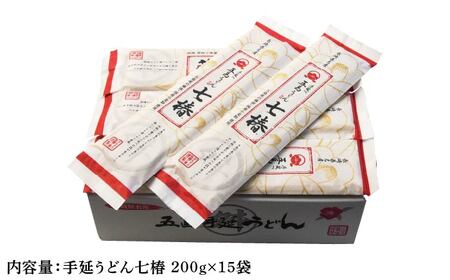 五島うどん 200g×15袋 五島うどん 乾麺 麺 うどん [RAX008] 五島うどん うどん 五島うどん うどん九州 長崎 スピード発送 最短発送
