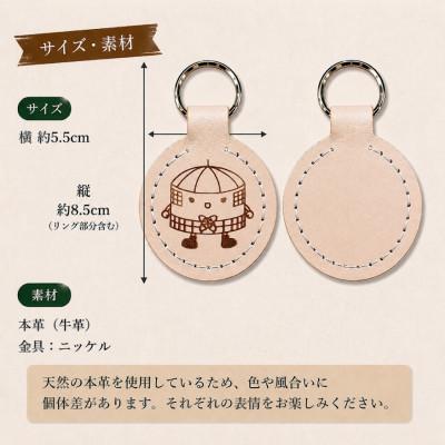 ふるさと納税 朝日町 朝日小学校円形校舎キャラクター「あさひん」レザーキーホルダー |  | 01
